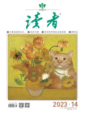 cover image of 《读者》2023年第14期
